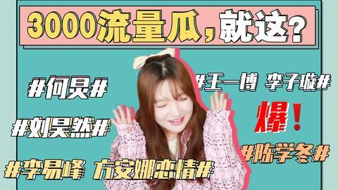 娱乐圈吃瓜小秘,吃瓜小秘带你探秘明星幕后故事  第2张