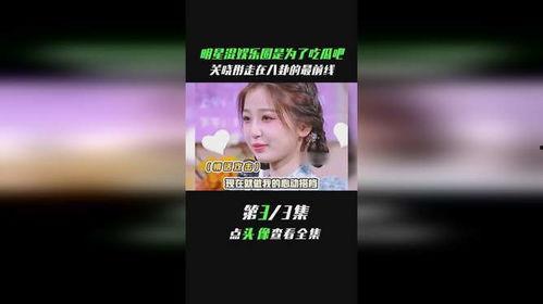 娱乐吃瓜姐黄明昊,娱乐吃瓜界的“瓜王”传奇  第2张