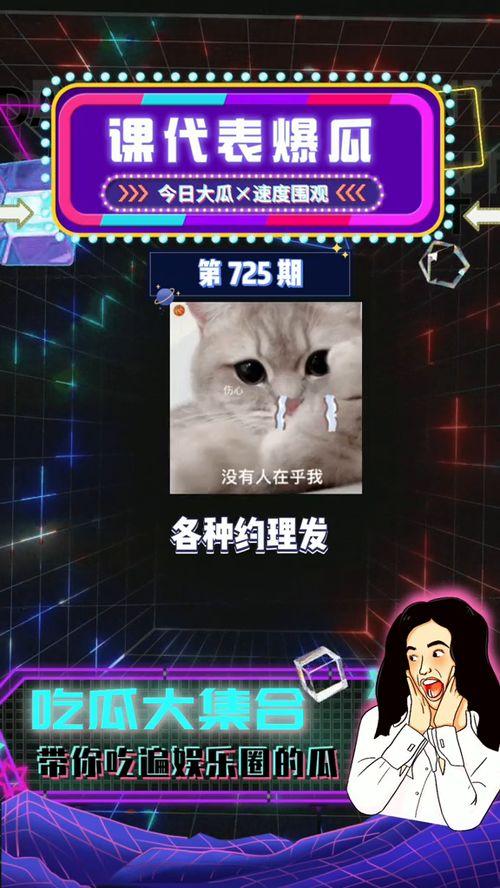 吃瓜娱乐破解版,畅享无限制的娱乐盛宴  第2张